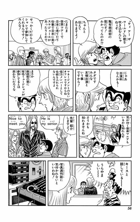 【こち亀】飲み会あるある「友人からの依頼を安請け合いしがち」をやったのに…豪華すぎる商店街イメージソングが爆誕したワケ_13