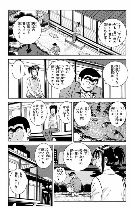 【こち亀】三つ星老舗寿司店の100歳越え女将がたどり着いた究極の“食” 「世の中でいちばんおいしいのは家で家族と一緒に食べる…」_16