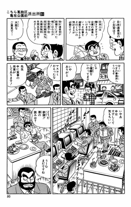 【こち亀】両さん衆院選に出馬!? 「週休4日、労働3時間、バカンス2ヶ月」ヤバすぎるマニフェストの全容_14