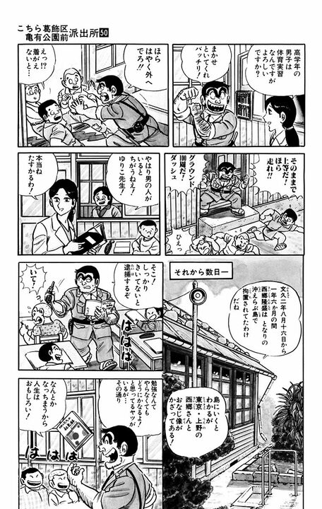 【こち亀】両さん版「男はつらいよ」？ 美しいマドンナとの交流を描いた映画のようなひと時に涙..._15