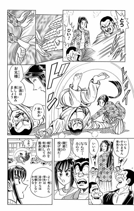 【こち亀】京都の名家・磯鷲派30万人の東京支部を仕切るのは完全部外者の両さん？ 土地代80億円をだました結果…_18
