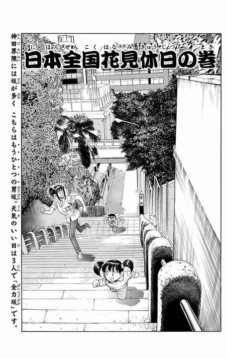 【こち亀】平成版「ええじゃないか！」で日本がストライキ状態に…両さんの花見要求でたどり着いたのは南極だった？_1