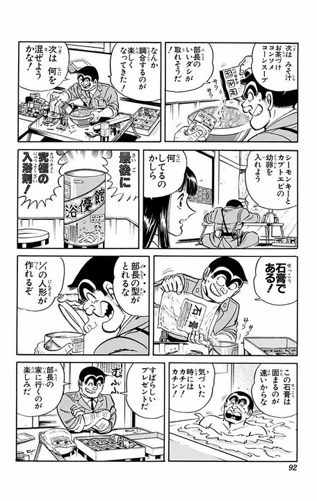 【こち亀】とうがらし、肥だめ、セメントの入浴剤？… 新居祝いとして渡そうとするも混浴を提案され…_8