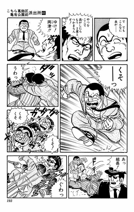 【こち亀】「もうあれから20年か」 かつて両さんは刑事だった!? エリート街道を外れて派出所勤務を選んだ背景は…_18