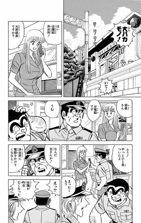 【こち亀】大原部長家の一周忌が文字通り「大炎上」…“仏教×ロック×サンバ”をミックスした法要が招いた末路_2