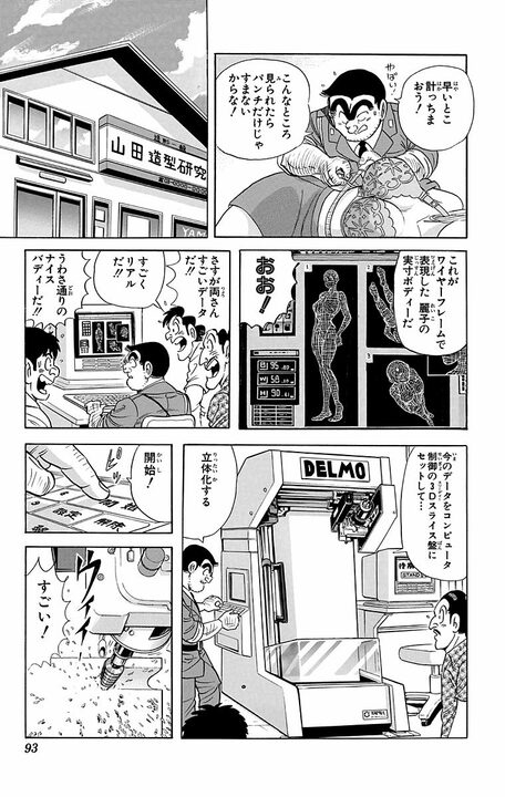 【こち亀】マニア垂涎の1/1麗子フィギュアを量産？ 15万円超えの高価格帯にも関わらず15分で200体即完したワケ_9