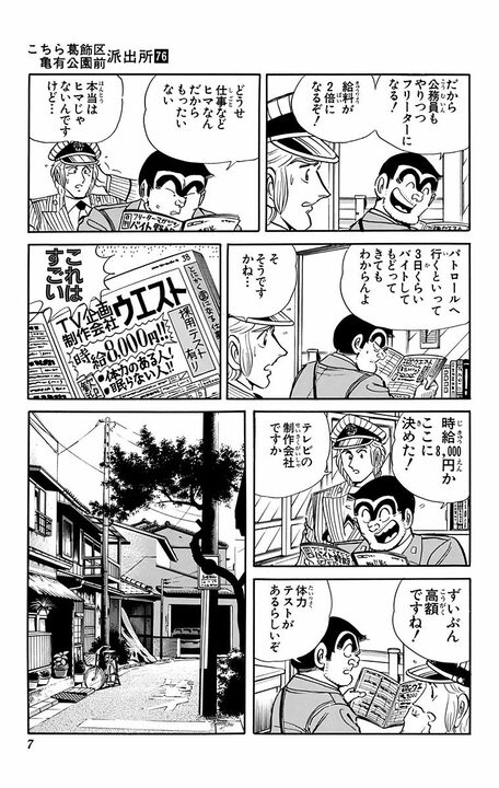 【こち亀】時給8000円だけど…制作会社で労基法どころか“人間の限界”を超える働き方をさせられた結果_3