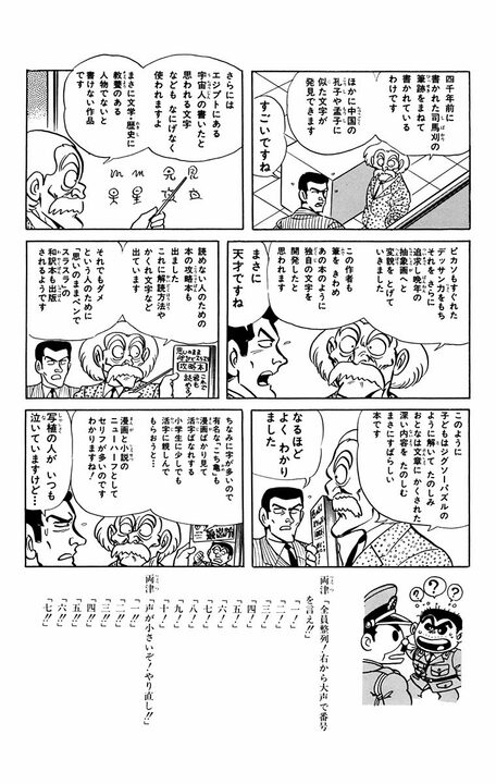 【こち亀】漫画本編の下に「小説版 こち亀」を掲載した超実験作！  オチは「小説にすること自体、無理があったようだ」_12