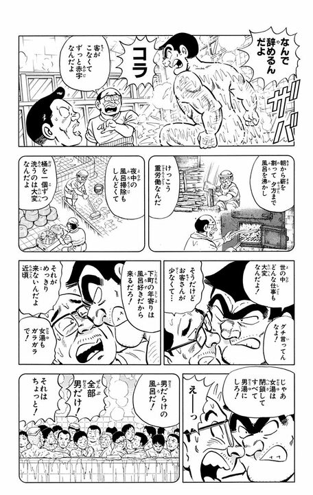 【こち亀】廃業寸前の銭湯が“萌えアニメの聖地”に…両さんプロデュースの巡礼ブームが起こした大逆転とは_3