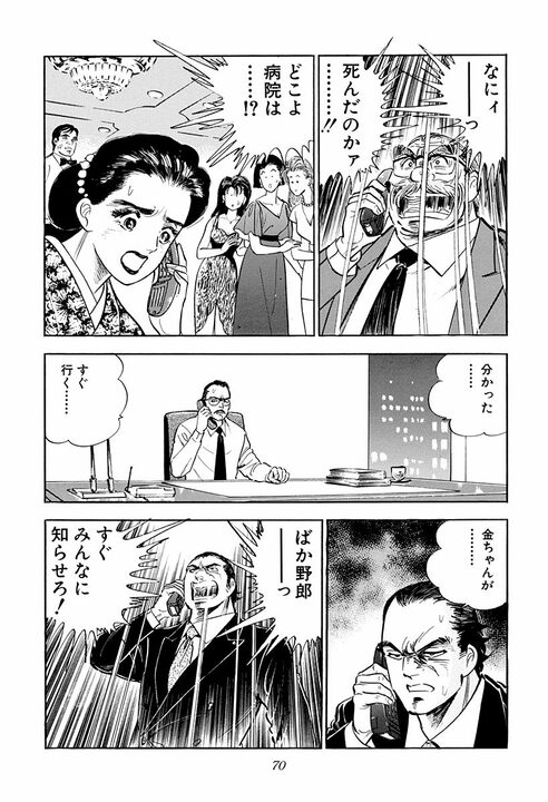 「金ちゃんが死んだ!?」交通事故で街中が騒然…学歴でも役職でもない“本当のキャリア”を示す『サラリーマン金太郎』_22