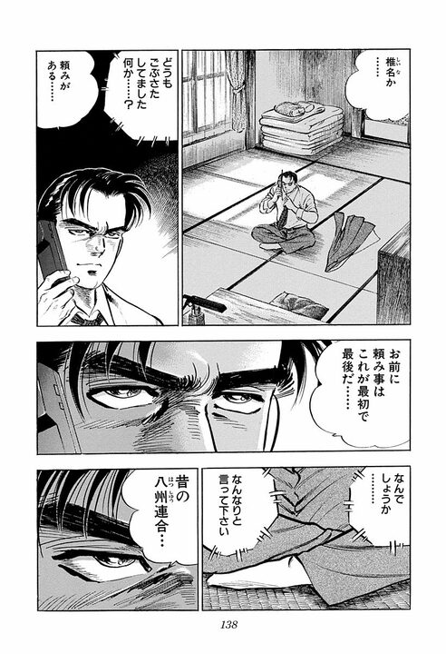 サラリーマン金太郎がついに退職願を書く…　子どもに爆弾を送られ激怒　“暴走族総長”に戻ってしまうのか_13