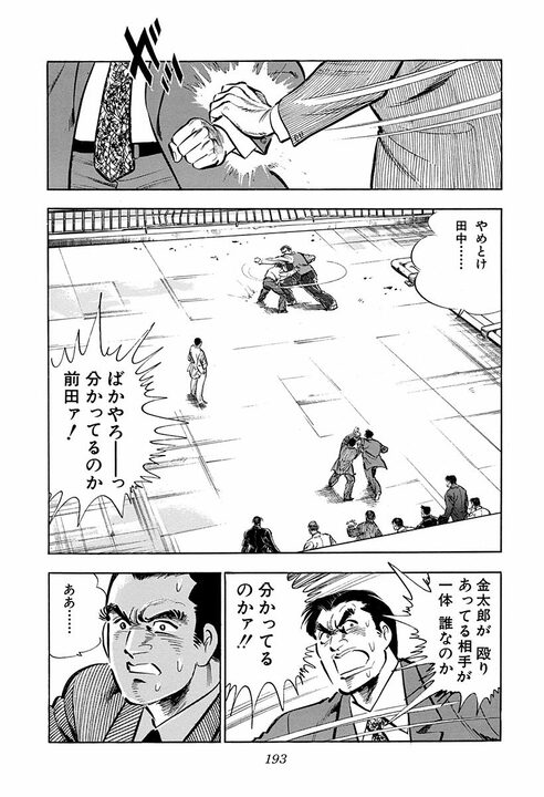 総会屋って何？ フィクサーって何？ 『サラリーマン金太郎』が映した90年代の裏社会_14