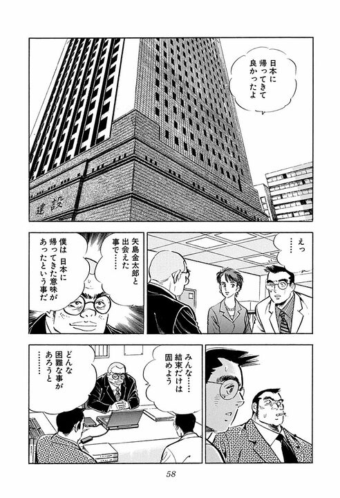 憧れの男を部下にしたい…元暴走族組員の社長が抱いた“変態的な野望”　『サラリーマン金太郎』で描かれたヘッドハンティング_17