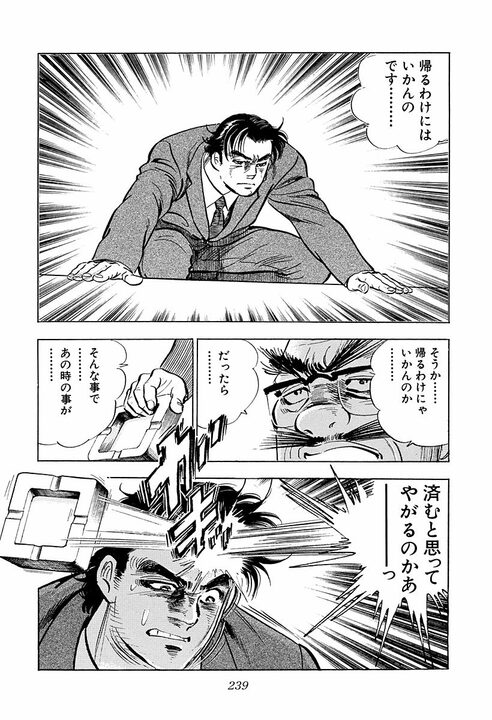 「俺は34になっていまだに独身だ」殴りたい自由を捨てない男が見た、サラリーマン金太郎の土下座の美学_19