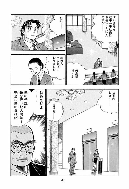 若手の夢に上司はどう応えるべき？『サラリーマン金太郎』白井副理事の名言が心に刺さる「夢の向こう側に我々が…」_37
