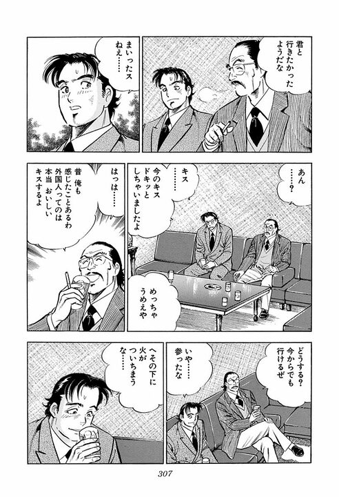 恋人の娘「16歳アイドル」とホテルで二人きりに… 猛アプローチに『サラリーマン金太郎』が下した答え_27