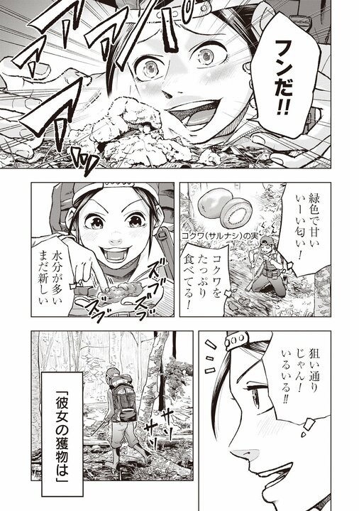 【漫画あり】「いきなり出くわしたらヒトとは比べものにならない力で殺される」狩りバカが過ぎた一人のクマ撃ち女性の奮闘_5