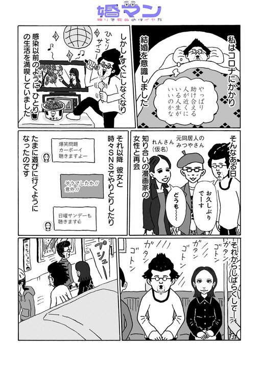 【漫画】「大人の恋愛ってフィジカルから始まるものでしょ？」告白から順に段階を踏むのは中高生…中高年の恋愛とは_1