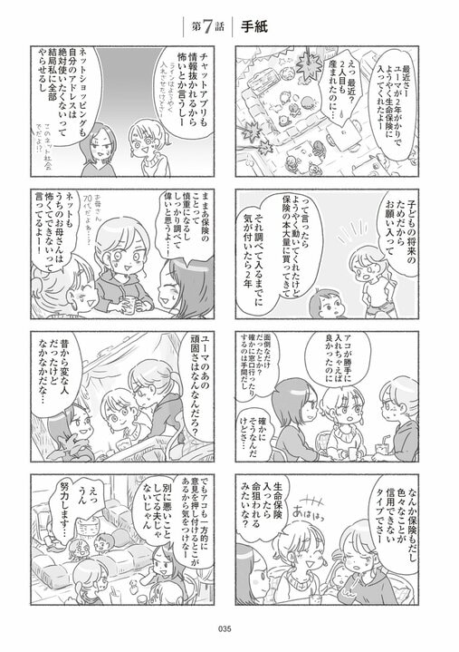 【漫画】アスペルガー症候群のパートナーを持つ人が発症しやすいカサンドラ症候群とは？ どんどん孤立して笑えなくなる苦しみ_29