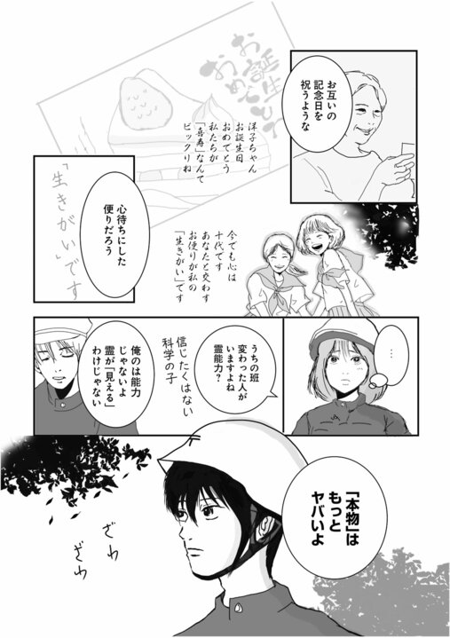 【新連載・漫画】配達先は“誰も住んでいない家”…新人配達員が目撃した「姉妹を死に追いやった」むごすぎる真相_4