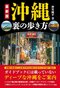 “プライベートダンス”で１日８万円稼ぐダンサーも。「私たちは売春婦とは違うの、きちんとダンスを売っているんだから」絶滅寸前の沖縄ストリップ小屋事情_3