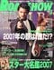 【休刊まであと2年】日本俳優初の単独表紙を飾ったのは、木村拓哉。邦画の隆盛とハリウッド映画の失速、新スターの不在など厳しい条件下で、「ロードショー」は“洋画雑誌”の看板を下ろす決意を!?_2