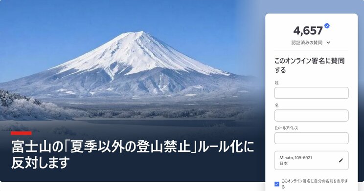 鈴木岳美氏が立ち上げた署名サイト