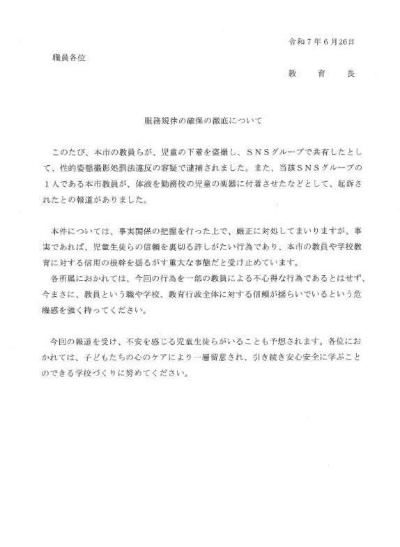 「小学生に興奮したことある？」と聞かれショックを受けた現役教師…“変態教員グループ事件”の余波…名古屋市は市内の学校に盗撮機器のチェックを通達「授業のスマホ持ち込みも禁止になった」 _7