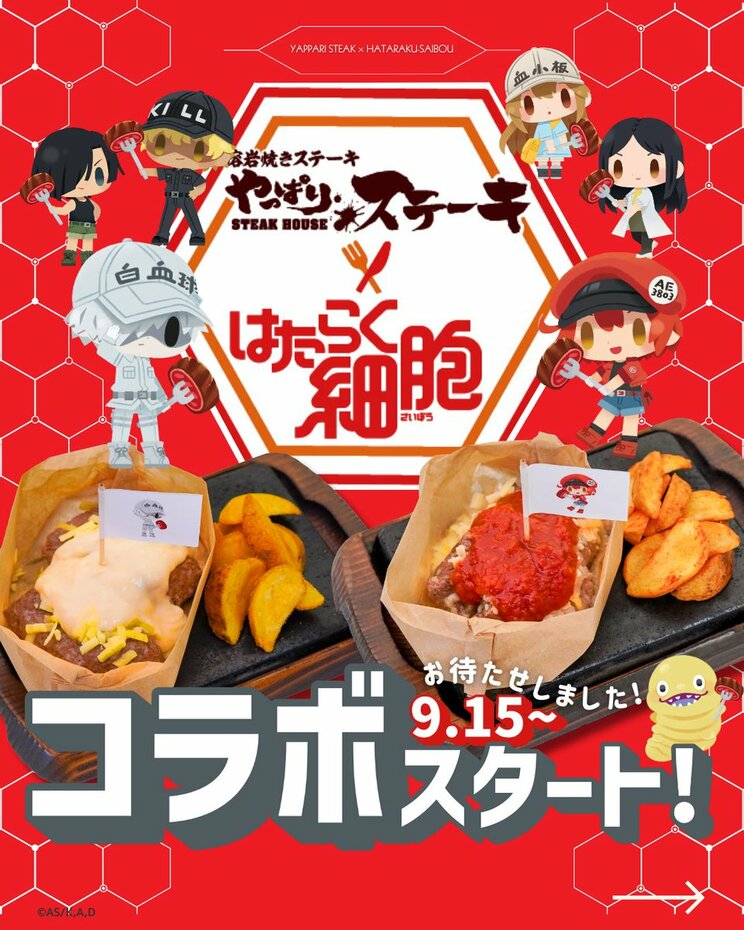 2025年9月15日から10月14日まで、TVアニメ『はたらく細胞』とコラボも開催（公式Xより） 