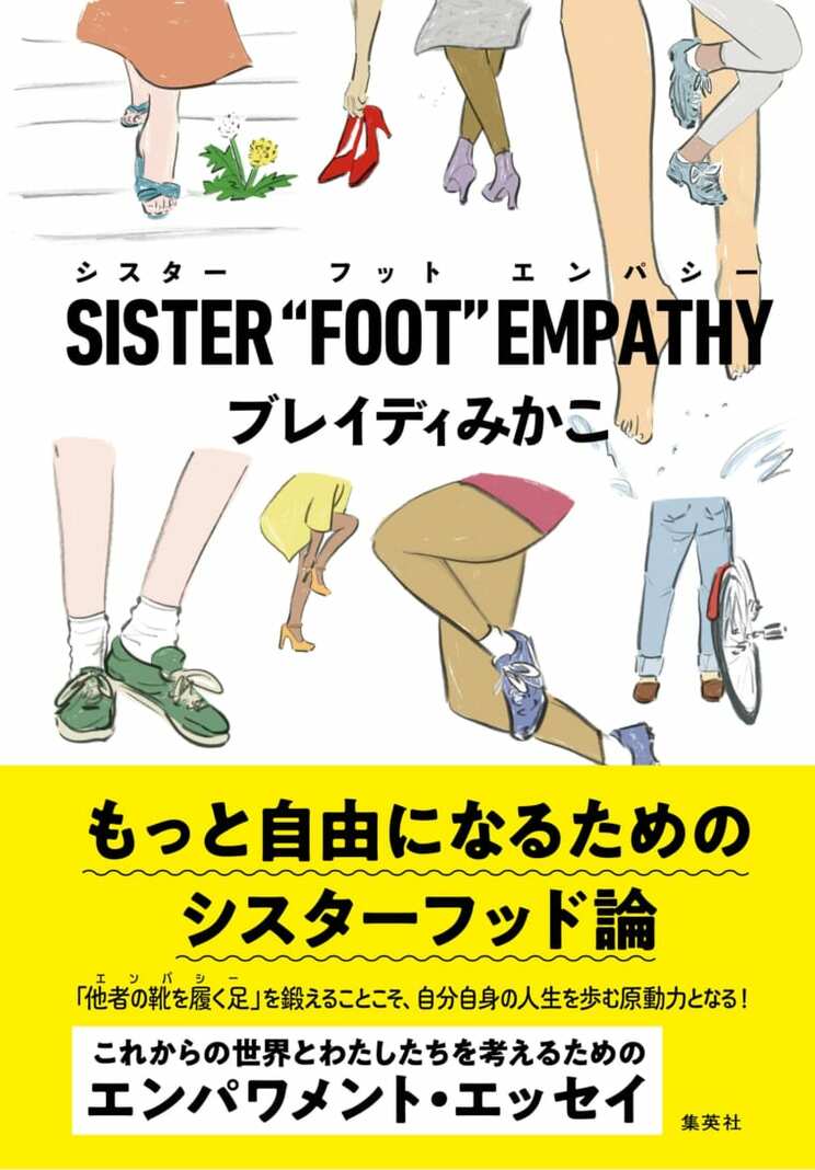 完璧な人しかフェミニストになれない世界なら息苦しいだけ。今、わたしたちに必要なシスターフッド論【ブレイディみかこさん×宇垣美里さん対談】_4