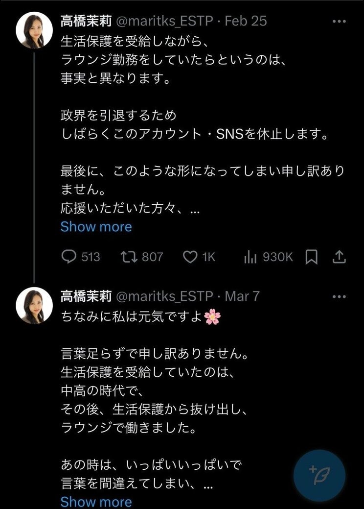 今年2月の高橋さんのＳＮＳ投稿