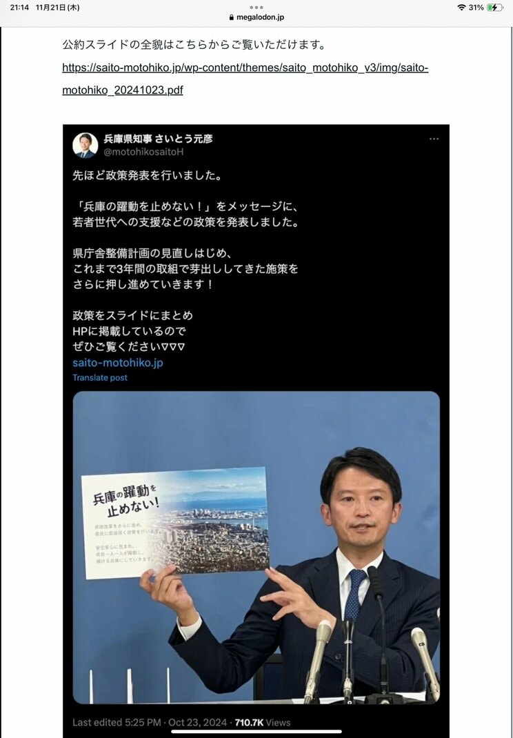 〈兵庫県政大混乱〉斎藤陣営スタッフ告白「脇が甘いＰＲ会社が脇が甘い陣営に入ってきた」「折田社長は斎藤さんと仲がいいマスコミの人だと思ってた」_17