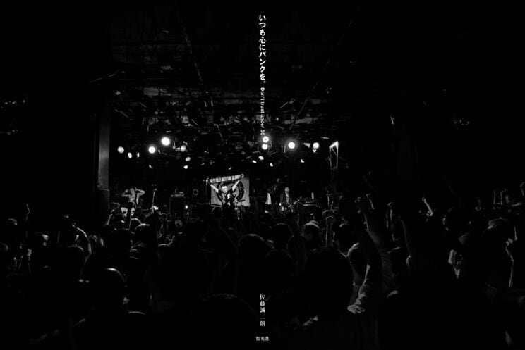 ラフィンノーズの2023年6月の東京・渋谷クラブクアトロのライブ。書籍の表紙となっている。