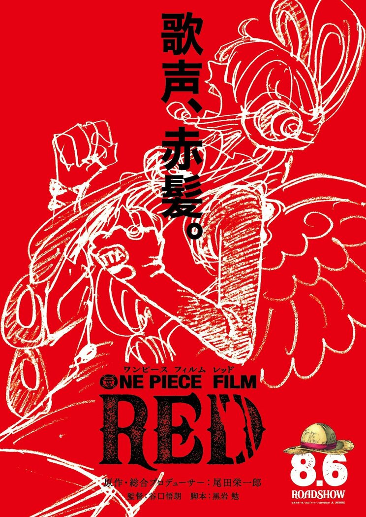 8月６日（土）公開！ 劇場版『ONE PIECE FILM RED』!! これまでの解禁情報をおさらい!!_1