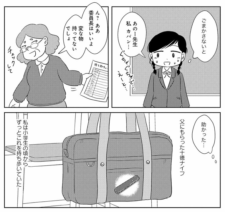 【漫画】髪を下ろして学校に行くことも許されない…毒親だった母との暮らしの辛さと、父からもらった十徳ナイフ。「もしパパが死んじゃったら、その瞬間に私もこれで死のう」_21