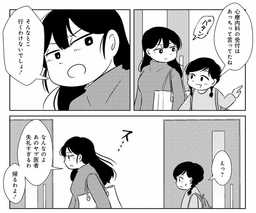 【漫画】友人が1時間遅刻しても、ドタキャンしても注意できないのはなぜ？ 毒親を持つ私が他人に「嫌」と言えなくなった理由_17