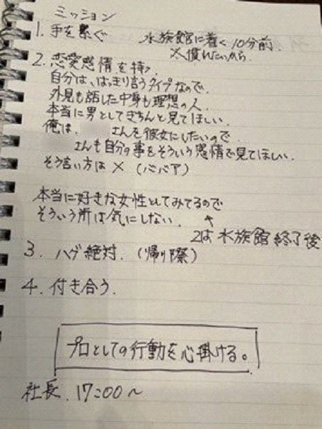 「ミッションノート」（撮影/集英社オンライン）