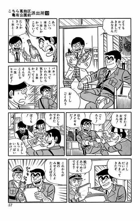【こち亀】漫画の定番だった実在の編集者登場回！ といっても内容は原稿をなくすという残酷物語で…「ぎゃあああげ…げ…原稿がーっ!!」_14