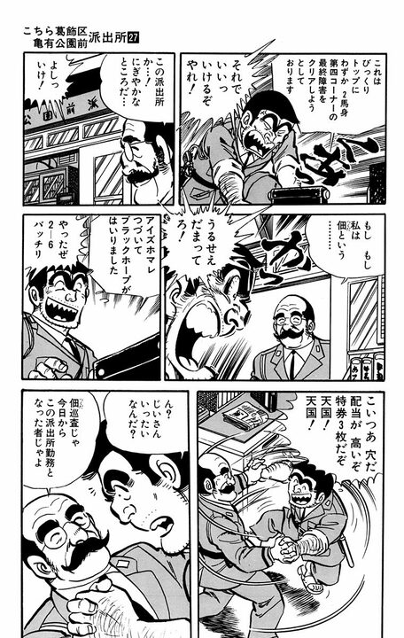 【こち亀】捜査の鬼と呼ばれた伝説の警視監がなぜ派出所勤務？... 両さんの後輩になるも、まさかのナイスコンビに!?_4