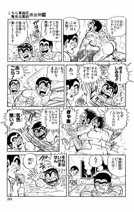 【こち亀】とうがらし、肥だめ、セメントの入浴剤？… 新居祝いとして渡そうとするも混浴を提案され…_17