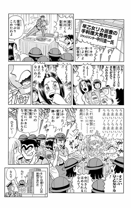 【こち亀】神の舌を持つ中川、郷土料理番組でまさかの地獄…とんでも料理が続きすぎて舌バカ寸前に?_19