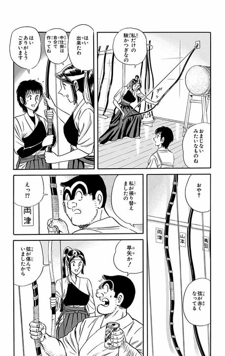 【こち亀】「両津さんが大好きですわ」京都の名門お嬢様がガチプロポーズ!? しかし最恐の親父との間に挟まれて…_4