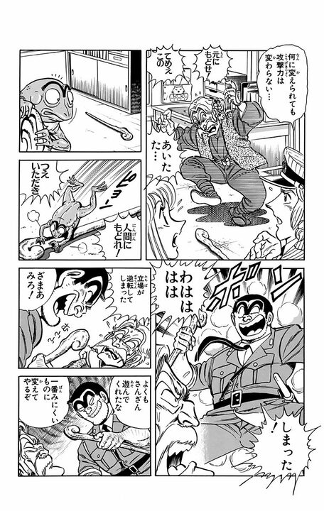 【こち亀】天国から来た「理香」は魔法少女じゃなく魔法老人だった!?  杖ひと振りで両さんを別の生き物に変えまくる恐怖の行方_14