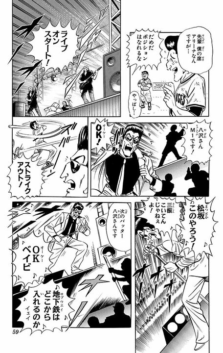 【こち亀】東京ドームで警官と暴走族による仁義なき戦い勃発!? 決着はもちろん野球で！ 延長45回にわたる“泥仕合”の行方…_15