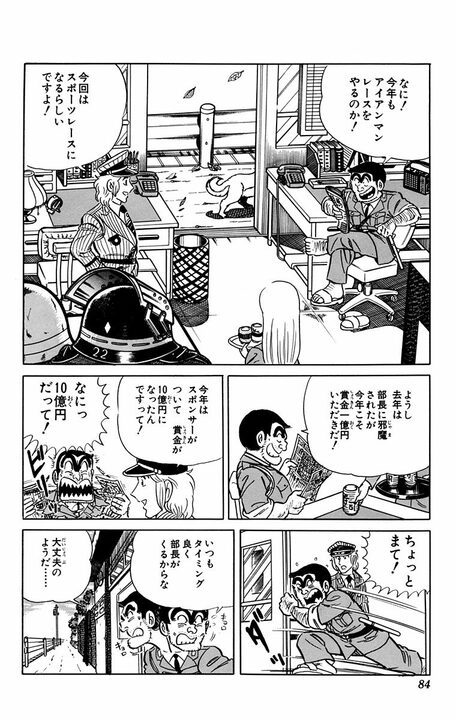 【こち亀】賞金10億円をめぐって金の亡者1万人が東京に！ 限界突破を超える奴はいったい誰…「直角の滝を昇る？」_2