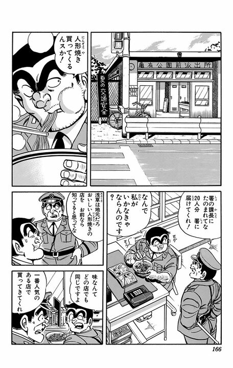 【こち亀】次の昭和レトロブームは和服？ 両さんが出したアイデアとは「警官の制服を和服にする！」_2
