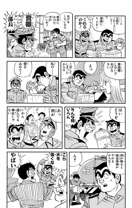 【こち亀】米騒動から水不足へ...時流をとらえた両さんが荒稼ぎしようとするも 「欲張り亡者の末路にふさわしい」_17
