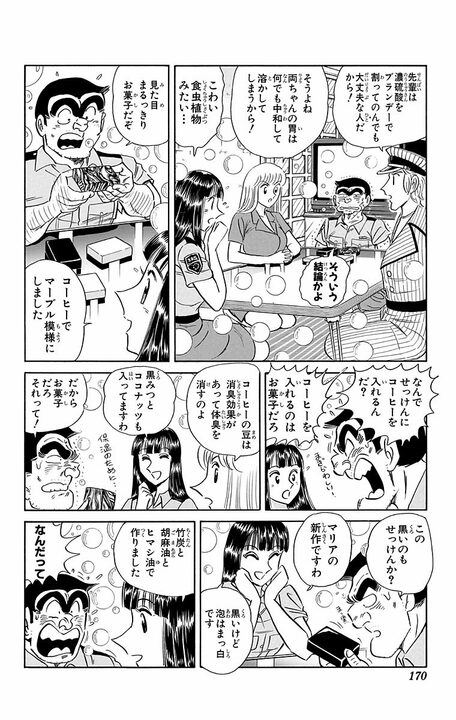 【こち亀】「なに！ せっけんが1万円だと！」 売り上げ20億円を記録した“石鹸×カプセルトイ”がすべて水の泡になったまさかの事件_6