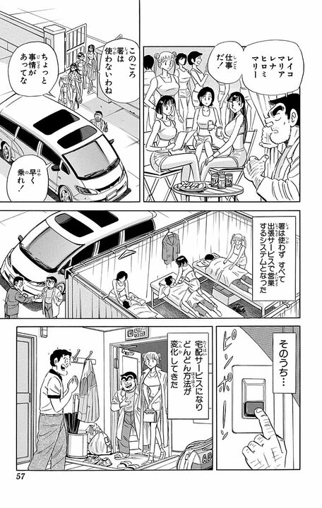 【こち亀】「女性警察官を宅配させてなにをさせているんだ！」「ふつうのマッサージですよ！ ふつうの！」 シニアをカモにしたマッサージ店の“内幕”_13