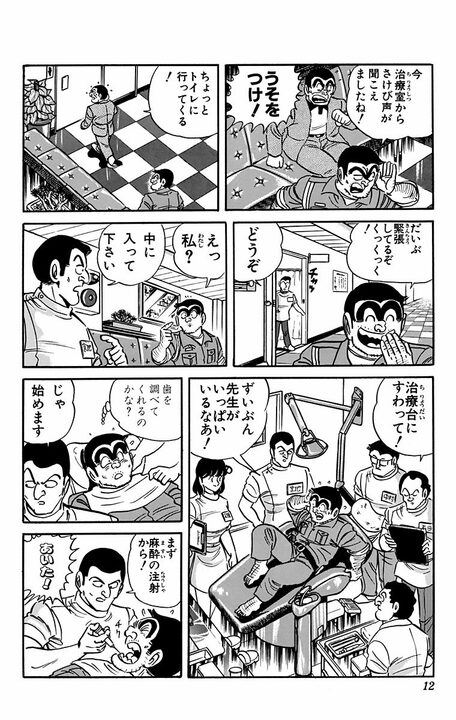 【こち亀】虫歯になった部長を両さんが脅しまくり！ 「これは！ あまりにひどすぎる！ あと1日早ければ！」_8